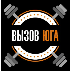Логотип Вызов юга 2026
