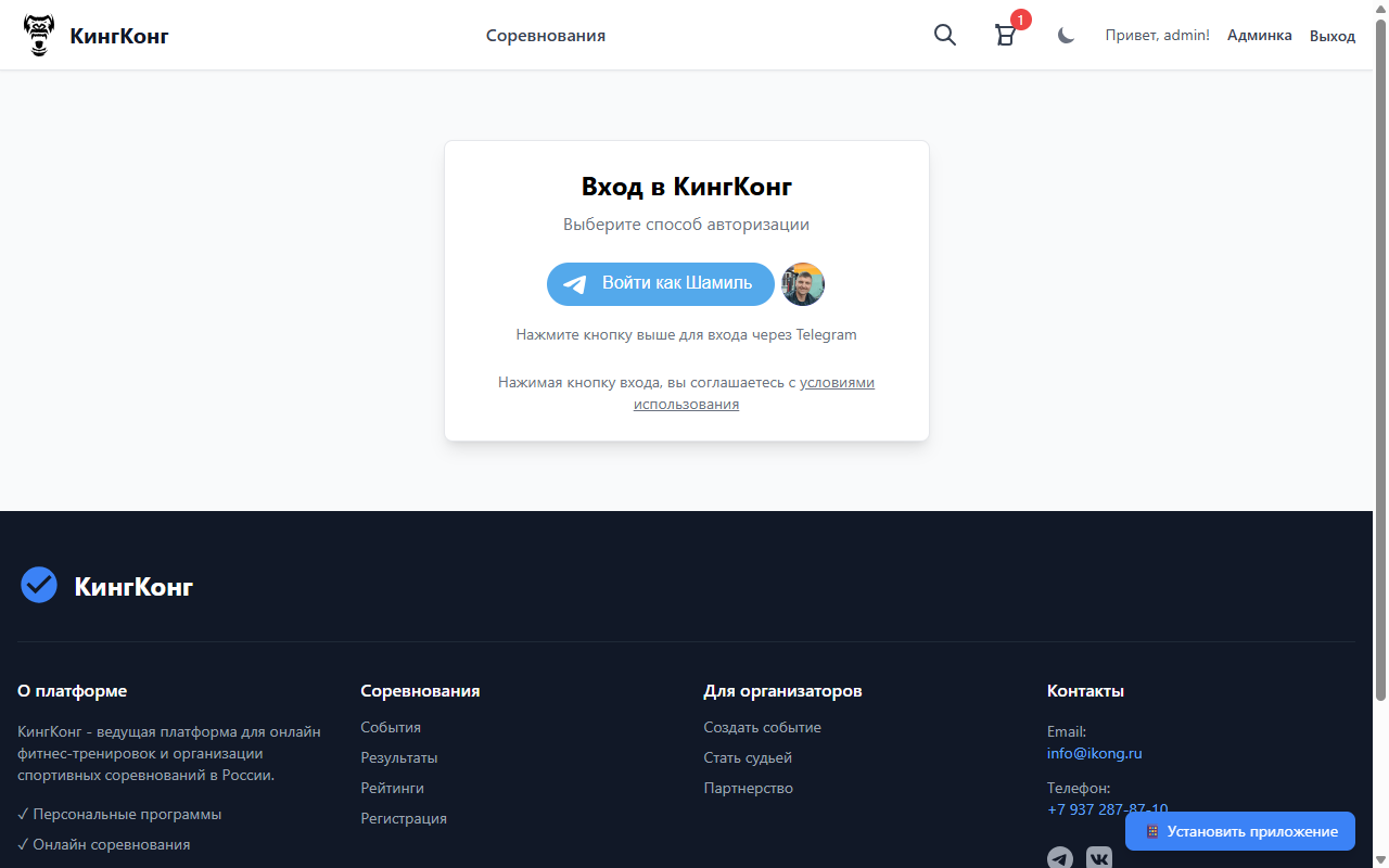 Авторизация через Telegram