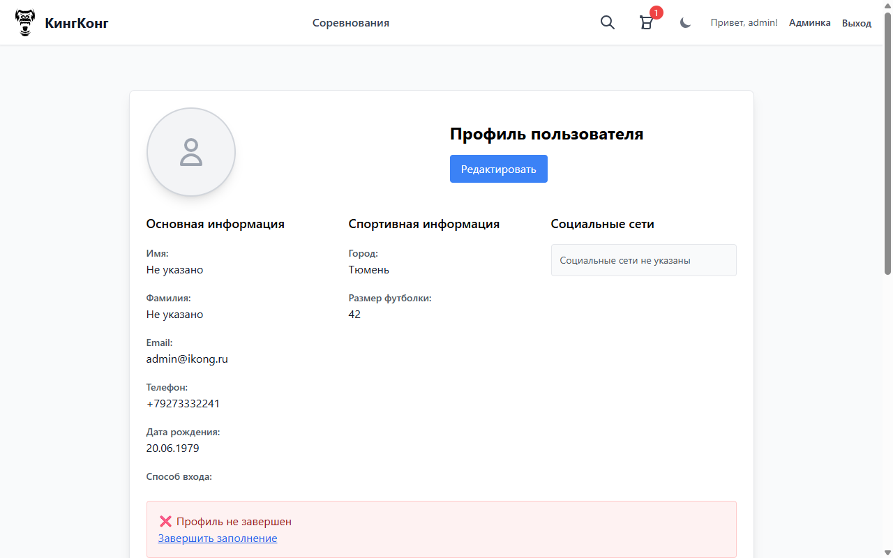 Профиль пользователя
